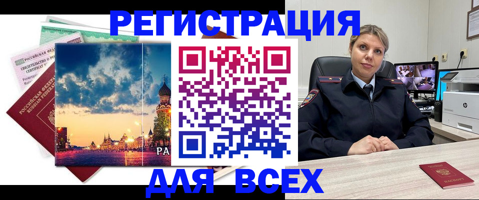 прописка 2025 в Калмыкии