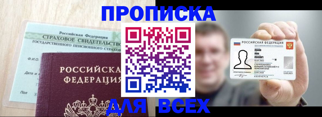 прописка регистрация в Калмыкии