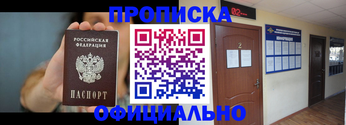 прописка гарантия в Калмыкии